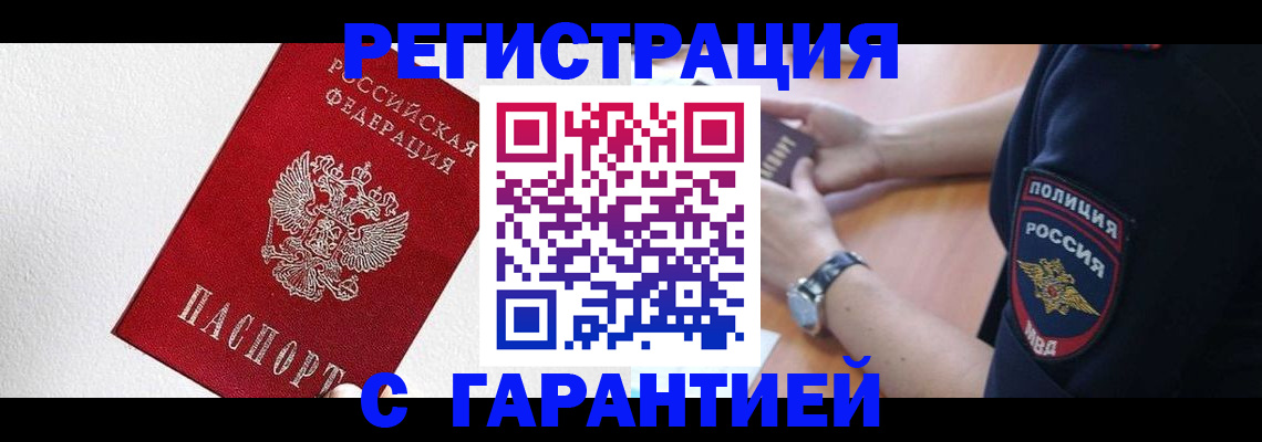 временная регистрация надежно в Радужном