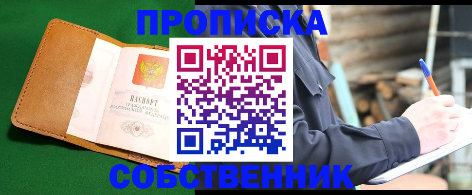 купить прописку в Радужном