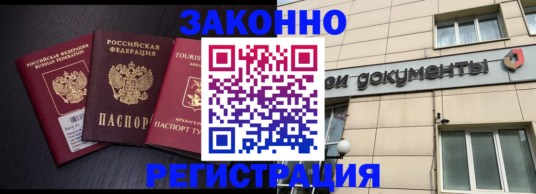 прописка законно в Радужном